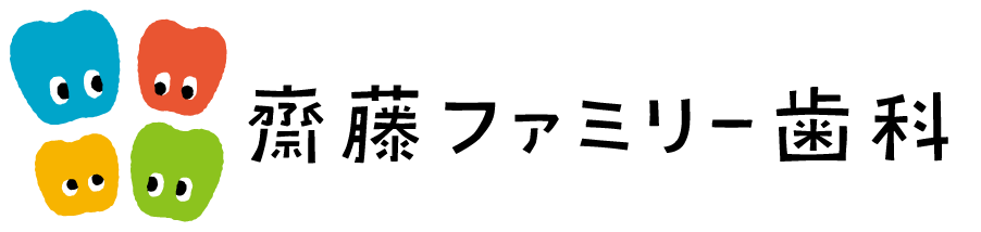 齋藤ファミリー歯科